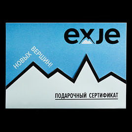 Подарочный сертификат ExJe - экстремальные украшения