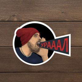 Наклейка виниловая  «Урааааал!»