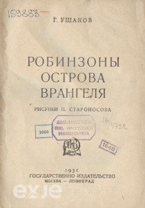 М.-Л. Госиздат. 1931г. 48 с. мягкий переплет, уменьшенный формат