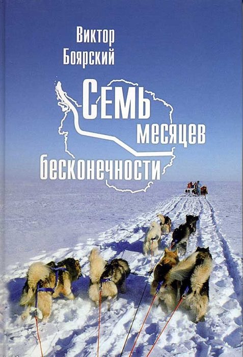 Киктор Боярский - семь месяцев бесконечности 