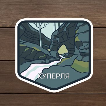Наклейка виниловая «водопад Куперля»