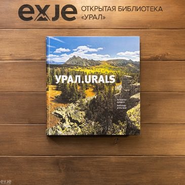 Урал. Антология лучшего