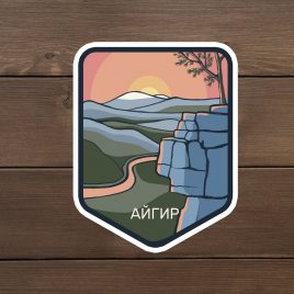 Наклейка виниловая «прекрасный  Айгир»