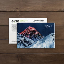 Подарочный сертификат “Эверест” (электронный)