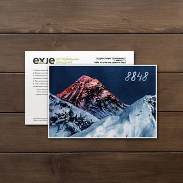 Подарочный сертификат «Эверест» (электронный)
