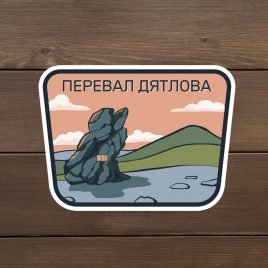 Наклейка виниловая  «Перевал Дятлова»