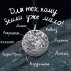 Географические названия гор на Луне