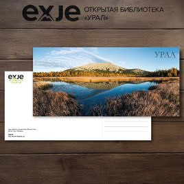 Открытка «Гора Иремель на рассвете, Южный Урал»
