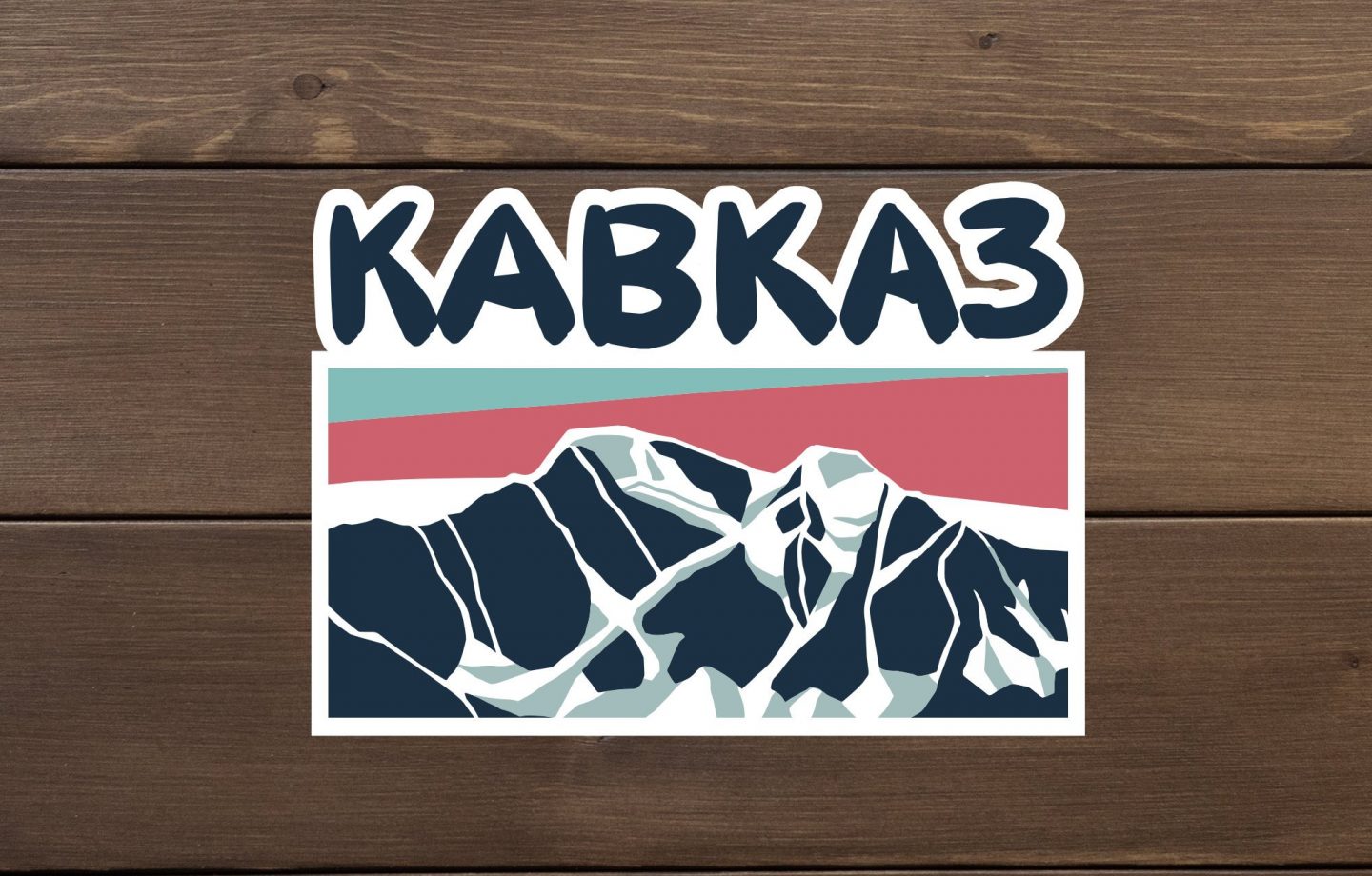 макет