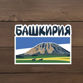 Наклейка виниловая «Башкирия»
