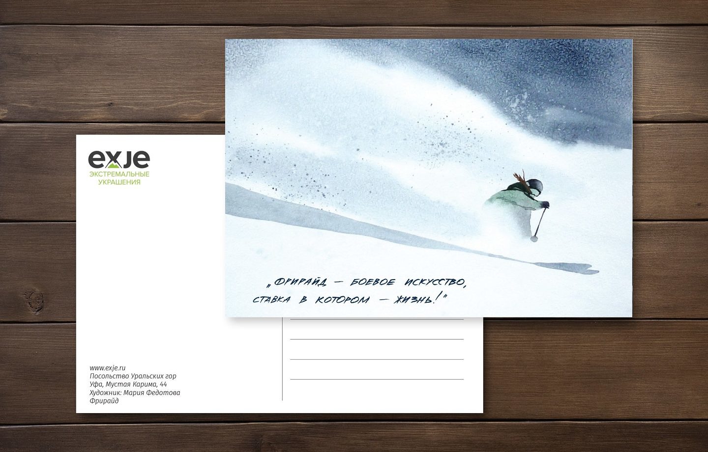 открытка freeride