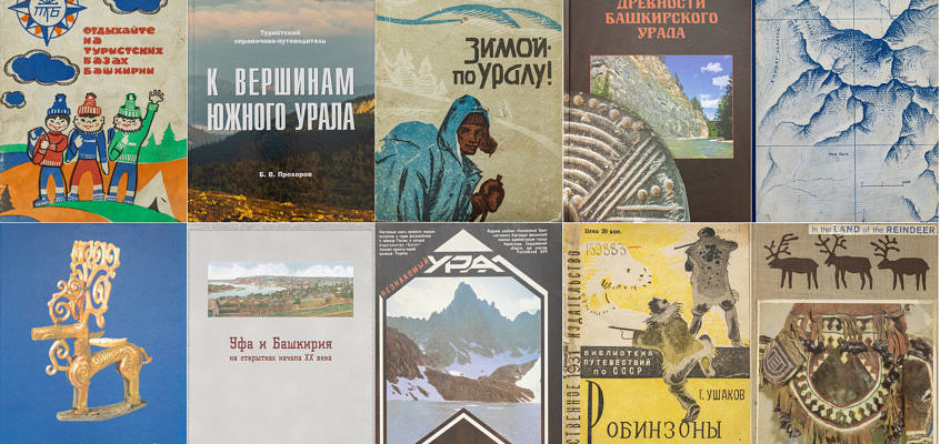 Топ 5 лучших книг про Урал