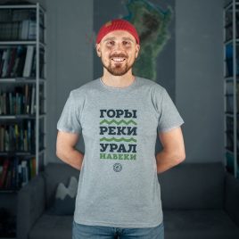Футболка УРАЛ, ГОРЫ, РЕКИ (унисекс светлая)