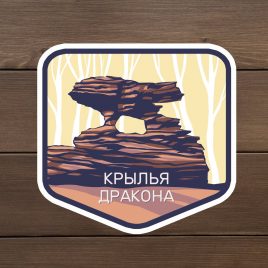 Наклейка крылья дракона Средний Урал