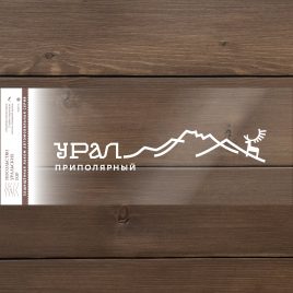 «Приполярный Урал» автомобильная виниловая наклейка