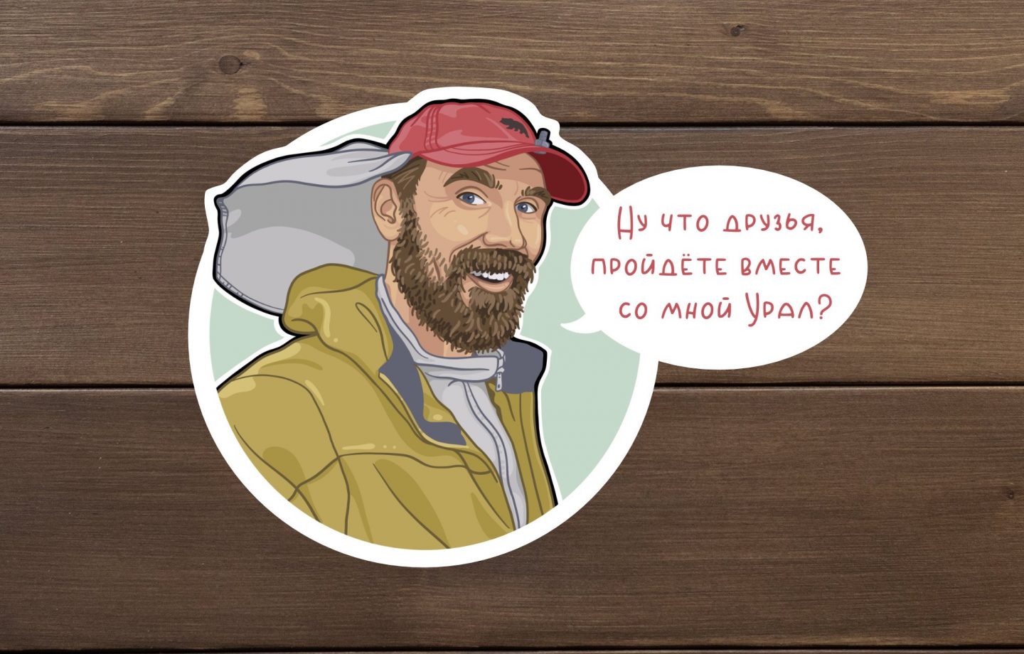 Чегодаев трансурал стикер