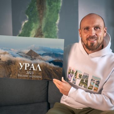 Календарь «Урал 2023 – высшие вершины Урал»