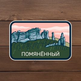 Наклейка виниловая “Помянённый (Колчимский) камень”