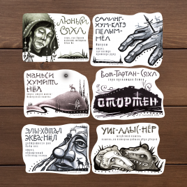 Стикерпак «Тайны вогульского Урала2»