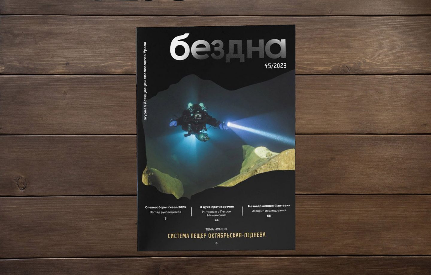 bezdna 42