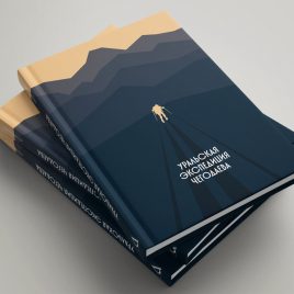 Уральская экспедиция Чегодаева