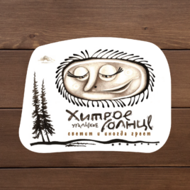 урал наклейки