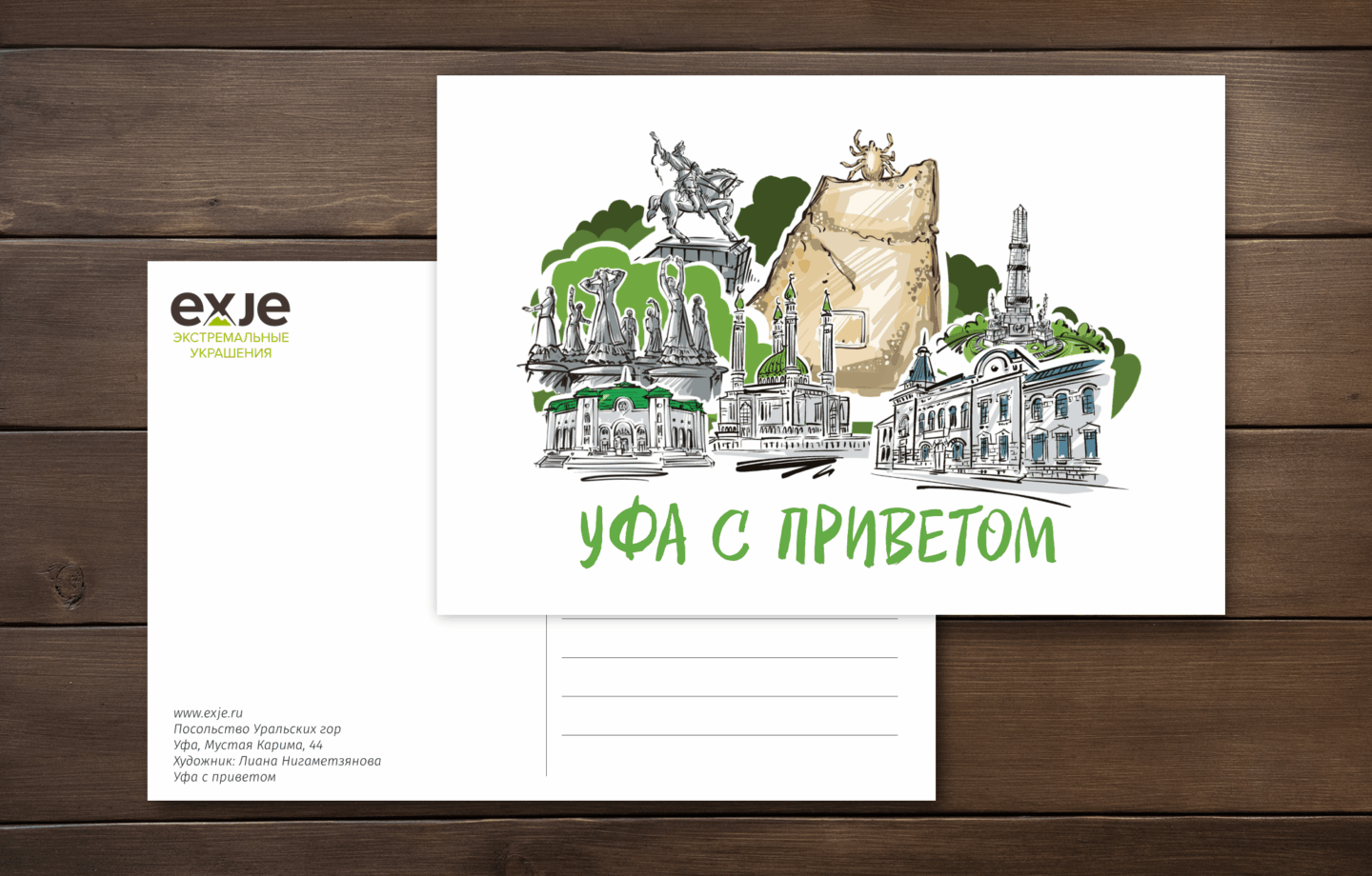 Уфа с приветом