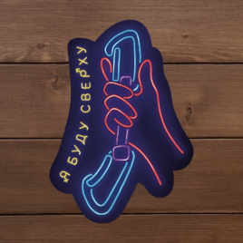 скалолазные наклейки