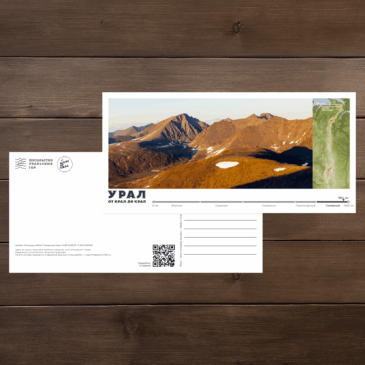 открытки урал оченырд