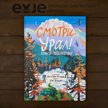 книга смотри УРал. Олег Чегодаев