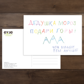 письмо деду морозу про гору