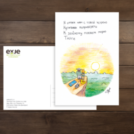 море тайги открытка