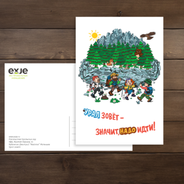 урал зовет и надо идти открытка про Урал