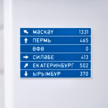 Магнит «Указатель Уфа»