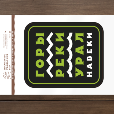 «Урал горы реки» автомобильная виниловая наклейка EXJEBK-03-347