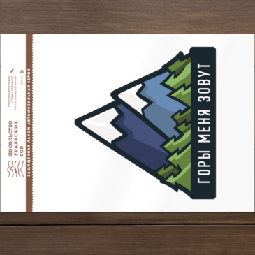 «Горы меня зовут» автомобильная виниловая наклейка