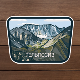 Наклейка виниловая «Тельпосиз»