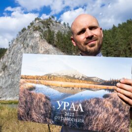 Календарь Урал 2027 — отражения